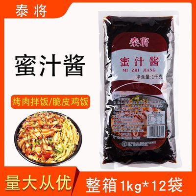 泰将蜜汁酱整箱1kg*12袋蜜汁烤肉拌饭韩式脆皮鸡叉烧饭调味