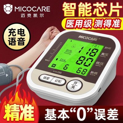 臂式全自动电子血压计充电测血压表医用老人高精准血压测量仪家用
