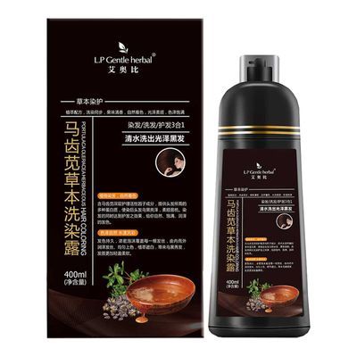 LP艾奥比正品洗染露草本植物黑发露天然马齿笕染洗护发家用棕黑