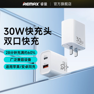 REMAX 30W双口闪充充电头PD快充套装适用于华为小米荣