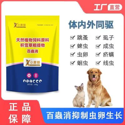 百蟲消 猫狗专用体内外驱虫饲料添加剂狗狗驱虫药百虫消