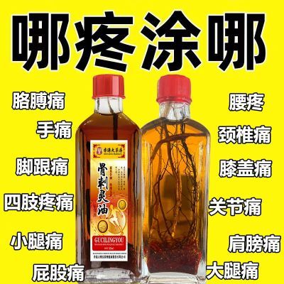 【老牌子】经络透骨油缓解疼痛骨刺灵腰跌打扭伤香港红花油活络油