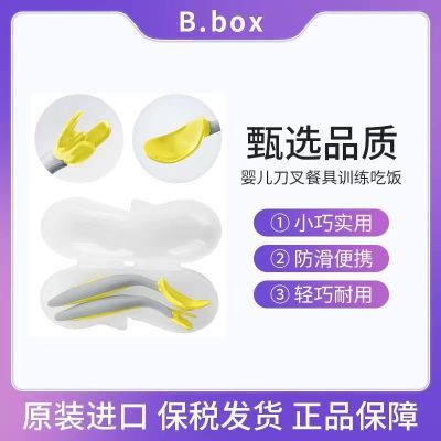 澳洲正品b/box宝宝餐具叉勺训练婴童套装辅食专用勺子弯头PC叉勺