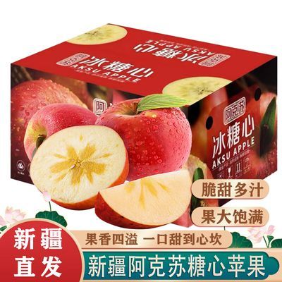 新疆阿克苏冰糖心苹果新鲜水果5/10斤装应季整箱包邮脆甜丑苹果