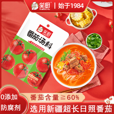 笑厨新疆新鲜番茄锅底调料小包装一人份煮面火锅煲汤炖煮家用58g