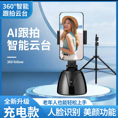【充电款】X自拍神器360自动跟拍云台直播助手高级自拍杆手机支架