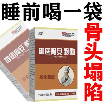 【老偏方】股骨头塌陷关节疼痛积液髌骨缺血三七白芷药食同源