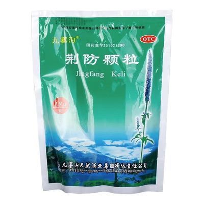 九寨沟 荆防颗粒冲剂15g*18袋/盒发汗解表风寒感冒清热颗