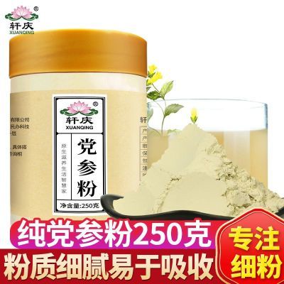 轩庆党参粉250克正品党参段片非破壁特级搭白芷粉食用食品级