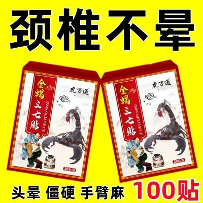 三七贴颈椎疼痛贴颈椎压迫神经引起头疼头晕手麻脖子僵硬酸痛膏贴