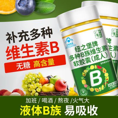 无糖液体维生素b族胶囊成人补充多种b维生素b6片b1b2b1