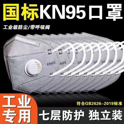 kn95活性炭呼吸阀独立包装加厚一次性工业防粉尘焊工口罩