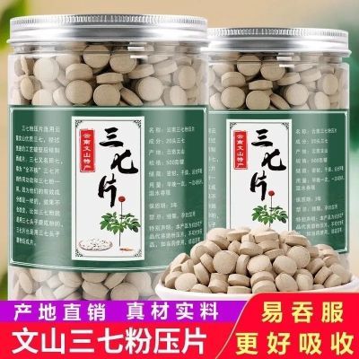 正宗野生三七片生田七薄片特级20头压片可食用的神奇三七片中药材