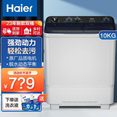 海尔洗衣机正品家用半自动双缸双桶10公斤老式大容量XPB100-858S