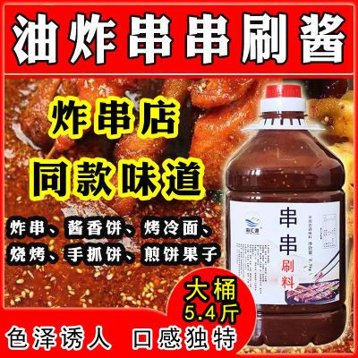 油炸串串酱料炸串调料微辣咸甜味酱料烧烤酱烧烤调料商用炸串刷料