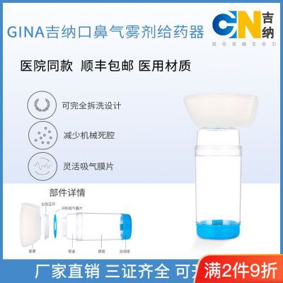 吉纳GINA医用口鼻气雾剂给药器雾化储雾罐成人婴幼儿童口含款