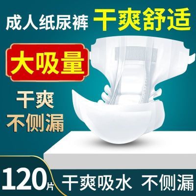 成人纸尿裤粘贴式老年人成人尿不湿男女一次性失禁内裤纸尿裤加厚