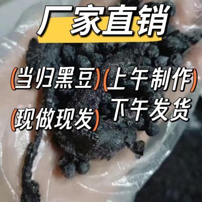 当归黑豆即食纯手工制作而成 当归味香浓越吃越香营养丰富小零食