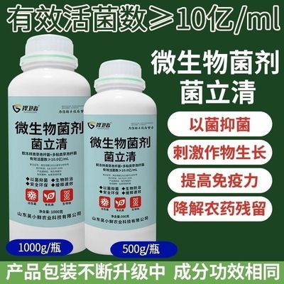 菌立清微生物菌剂进口正品土壤杀菌消毒病毒防治病害农用灰霉专用