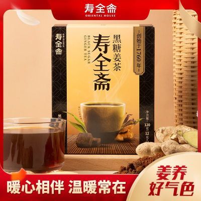 寿全斋黑糖姜茶宫寒可喝姜汤大姨妈月经速溶冲剂小包装独立包装