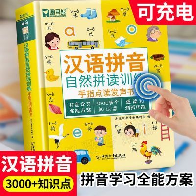 一年级汉语拼音拼读训练点读发声书幼小衔接学前拼音启蒙学习神器