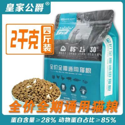 冻干双拼鲜肉猫粮4斤装通用型大猫猫咪专用增肥正品便宜清仓蓝色