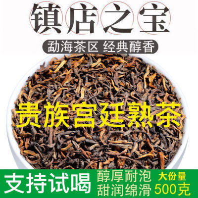 云南普洱茶熟茶散茶特级20年勐海老班章陈年宫廷普洱熟茶散装