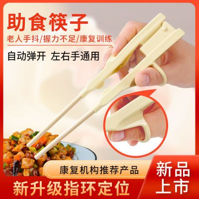 老年人辅助筷子防手抖无力中风偏瘫成人康复训练专用筷左右手可用