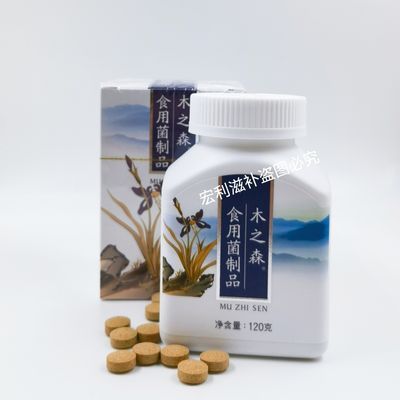 瀚齐木之森食用菌制品木之森食用菌制品买大240粒120克新日期