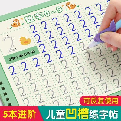 幼儿园数字练字帖学前班儿童3-8岁数字描红本大字汉语拼音练字帖