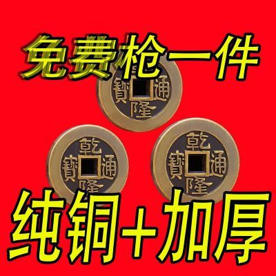 五帝钱真品铜钱古币纯铜顺治康熙乾隆雍正六十帝通宝古代埋压门槛