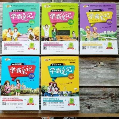 (高清彩色版)初中学霸笔记初中全套语数英物化学霸笔记乐乐课堂