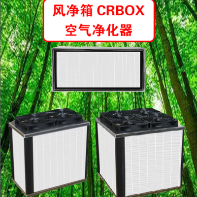 免胶带CRBOX办公静音家用室内空气净化器寝室客厅商用厨房车载