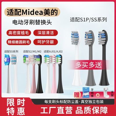 适配美的电动牙刷头S1P/SS/S2/S5/M1/M2/AJ01-05/FIVEMORE替换头
