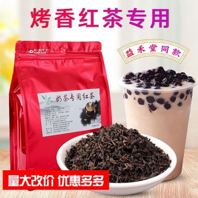 烤香红茶奶茶店专用红茶500g益禾糖风味烤红茶袋装商用碎茶叶原料