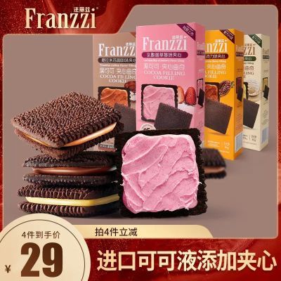 法丽兹黑可可夹心曲奇巧克力饼干休闲食品网红零食组合小吃
