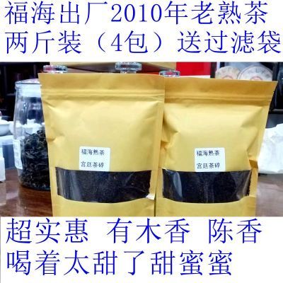 福海普洱茶勐海2010年老熟茶碎宫廷碎沫1000克(共4包)昆明仓熟茶【7天内发货】