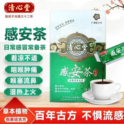 清心堂感安茶感冒茶祛风散热风寒风热感冒凉茶浓缩液