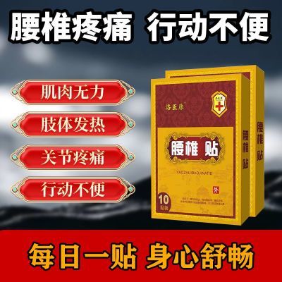 腰疼腰痛专用腰椎贴腰间盘突出膏贴腰椎帖坐骨神经腿麻特效