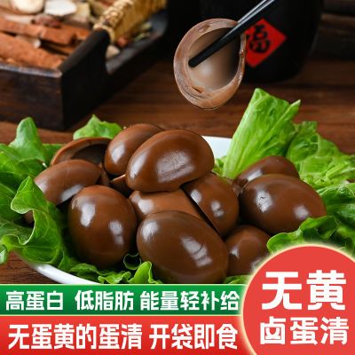 香卤蛋清220g低脂高蛋白无蛋黄休闲健身辅食佐餐卤味素食代餐零食