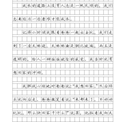 作文格楷书字帖小方格人教部编版五年级上下册同步作文卷面练习