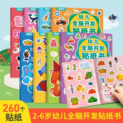 幼儿全脑开发贴纸书全8册2-6岁儿童早教启蒙益智全脑开发训练游戏