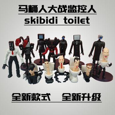 马桶人和监控人玩具skibidi toilet手办公仔人偶摆件模型儿童玩具
