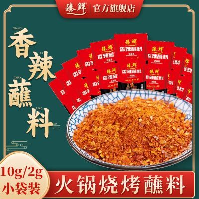 臻鲜香辣蘸料辣椒面10g*10袋小袋包装烤肉干碟烧烤火锅串串外卖优惠商品图片