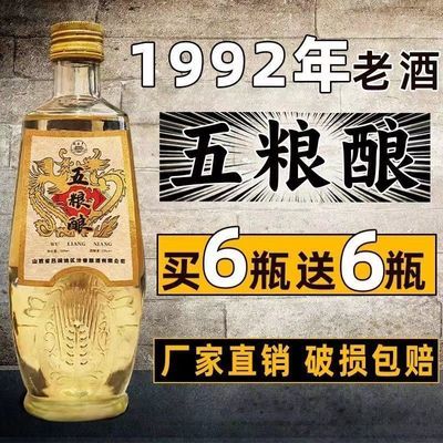 92年五粮酿原液陈年库存老酒53度清香型纯粮白酒整箱酒水