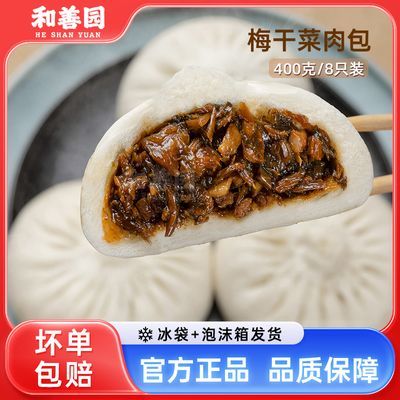 和善园梅干菜肉包400g 袋装早饭面食速冻半成品早点包子早餐包子