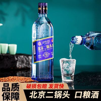 永丰牌北京二锅头42度 传世9单瓶装500ML*1瓶清香型白酒 特价