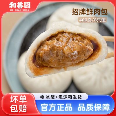 和善园招牌鲜肉包方便早餐面食速冻半成品微波炉即食营养早点烧麦