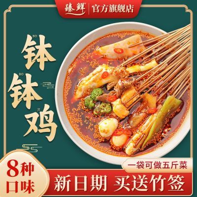 臻鲜四川乐山钵钵鸡调料商用配方串串香特麻辣藤椒泡椒微辣钵钵鸡