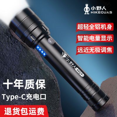小野人强光手电筒可充电超亮远射家用迷你学生宿舍超长待机户外耐
